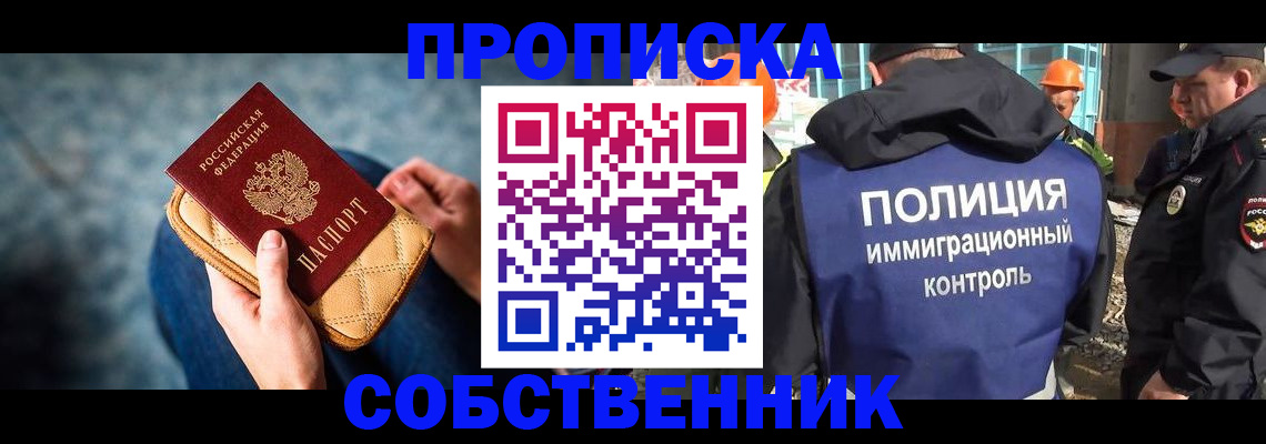 временная регистрация законно в Надыме