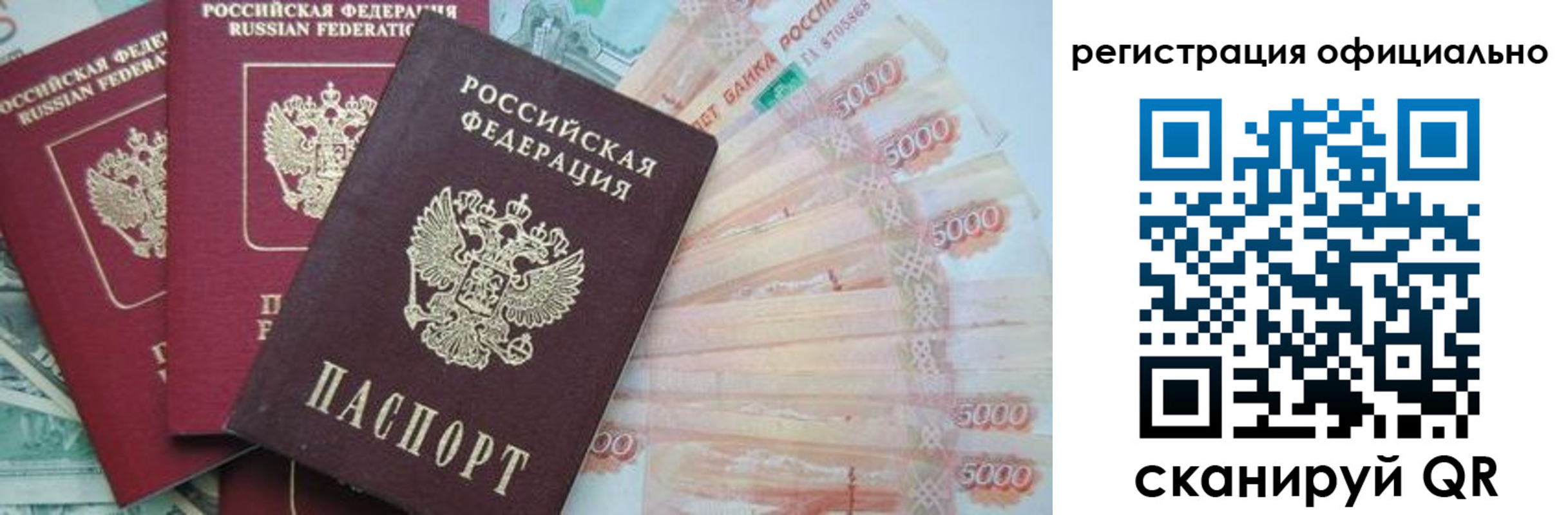 прописка законно в Надыме