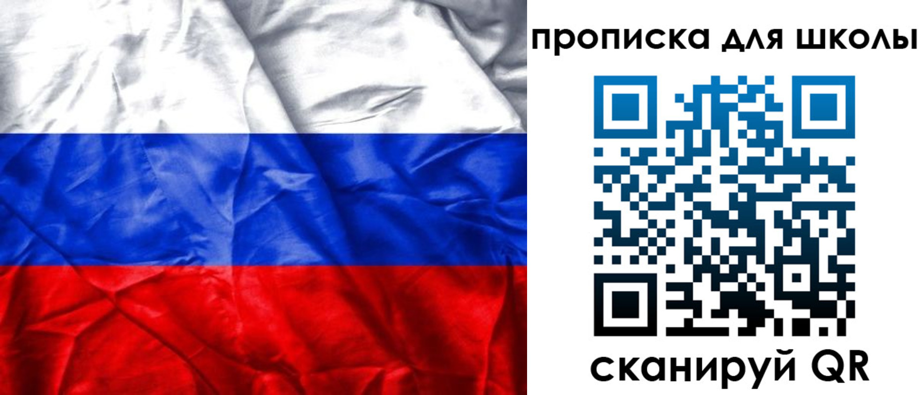 временная регистрация для школы в Надыме