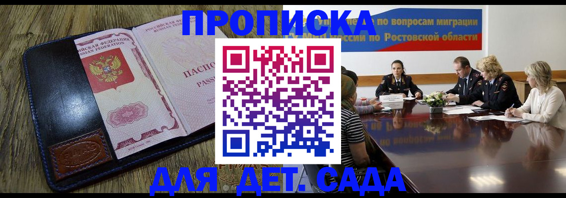 прописка ребенка в Надыме