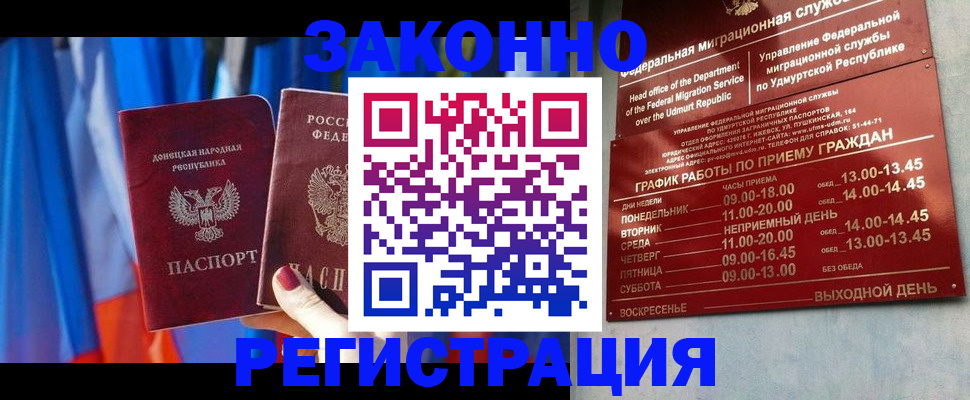 временная регистрация купить в Надыме
