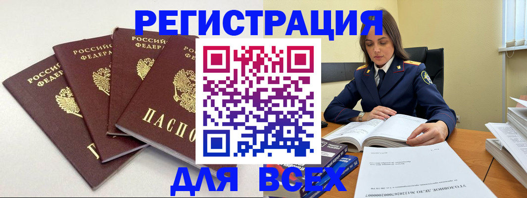 прописка штамп в Надыме