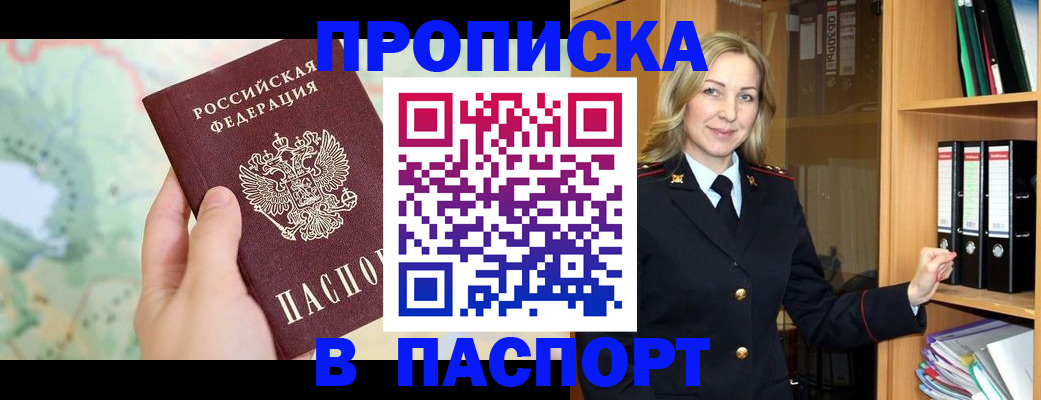 прописка ребенка в Надыме