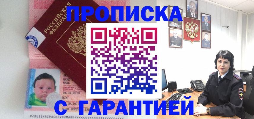 временная регистрация надежно в Надыме