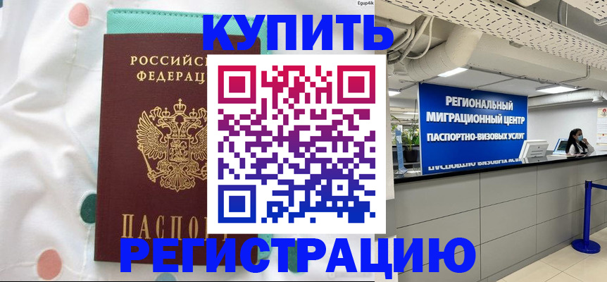 временная регистрация для всех в Надыме