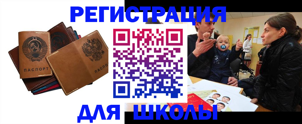 прописка ребенка в Надыме