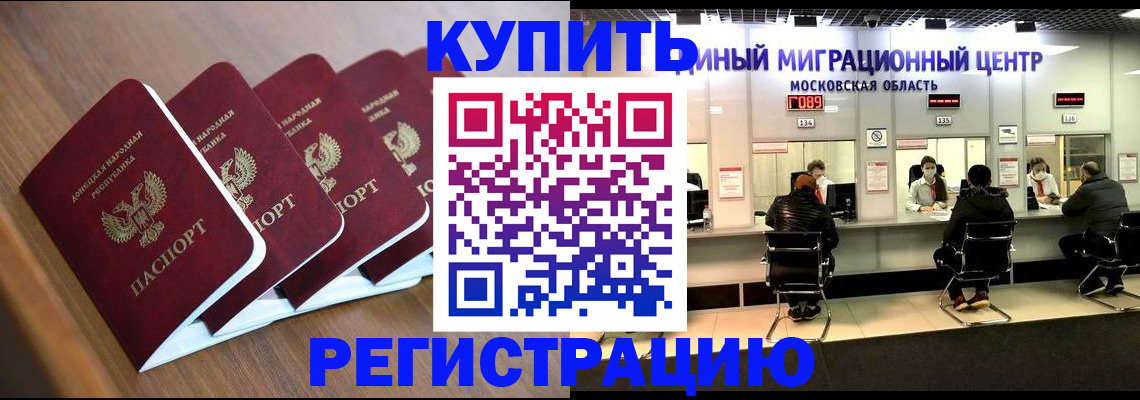 купить прописку в Надыме